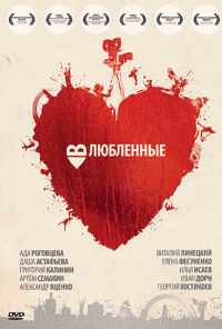 Влюбленные (2011) онлайн бесплатно