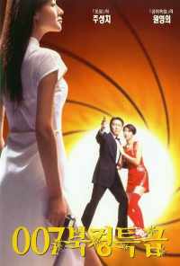 Из Китая с любовью (1994) онлайн бесплатно