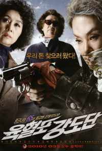 Банда с револьверами (2010) онлайн бесплатно