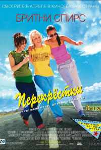смотреть Перекрестки (2001) онлайн бесплатно в хорошем качестве без регистрации
