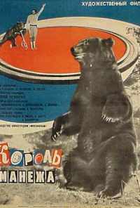 смотреть Король манежа (1969) онлайн бесплатно в хорошем качестве без регистрации