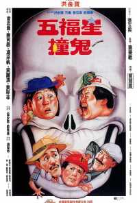 Поймать призрака (1992) онлайн бесплатно