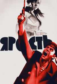 Ярость (1965) онлайн бесплатно