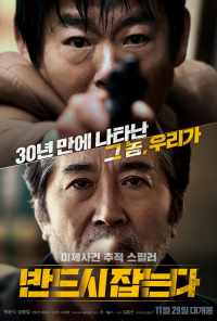 Преследование (2017) онлайн бесплатно