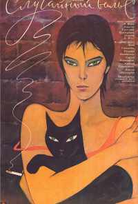 Случайный вальс (1989) онлайн бесплатно