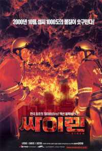 Сирена (2000) онлайн бесплатно