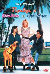Правда о кошках и собаках (1996) онлайн бесплатно