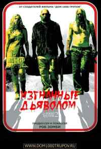 смотреть Изгнанные дьяволом (2005) онлайн бесплатно в хорошем качестве без регистрации