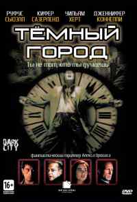 смотреть Тёмный город (1998) онлайн бесплатно в хорошем качестве без регистрации