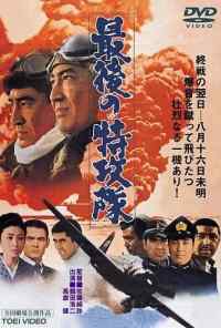 Последний камикадзе (1970) онлайн бесплатно