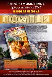 смотреть Помпеи (2007) онлайн бесплатно в хорошем качестве без регистрации