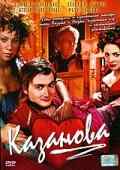 смотреть Казанова (2005) онлайн бесплатно в хорошем качестве без регистрации