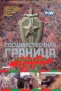 Государственная граница. Фильм 2. Мирное лето 21-го года (1980) онлайн бесплатно