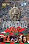 смотреть Государственная граница. Фильм 6. За порогом победы (1987) онлайн бесплатно в хорошем качестве без регистрации