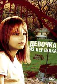 смотреть Девочка из переулка (1976) онлайн бесплатно в хорошем качестве без регистрации