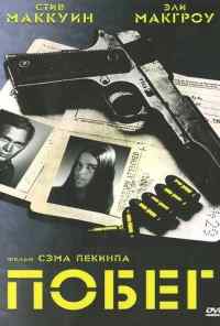 смотреть Побег (1972) онлайн бесплатно в хорошем качестве без регистрации