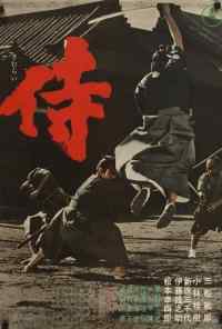 Самурай-убийца (1965) онлайн бесплатно