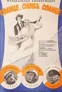 смотреть Солнце, снова солнце (1976) онлайн бесплатно в хорошем качестве без регистрации