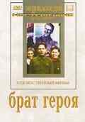 смотреть Брат героя (1940) онлайн бесплатно в хорошем качестве без регистрации
