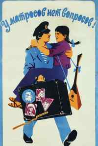 У матросов нет вопросов (1981) онлайн бесплатно