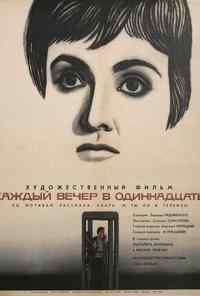 смотреть Каждый вечер в одиннадцать (1969) онлайн бесплатно в хорошем качестве без регистрации