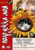 Подружка моя (1985) онлайн бесплатно