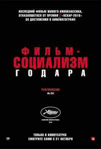 смотреть Фильм-социализм (2010) онлайн бесплатно в хорошем качестве без регистрации