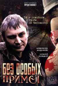 Без особых примет (2006) онлайн бесплатно