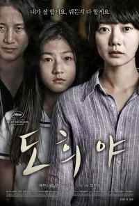 смотреть То-хи (2014) онлайн бесплатно в хорошем качестве без регистрации