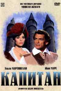 смотреть Капитан (1960) онлайн бесплатно в хорошем качестве без регистрации