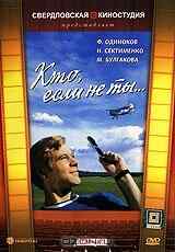 смотреть Кто, если не ты... (1974) онлайн бесплатно в хорошем качестве без регистрации