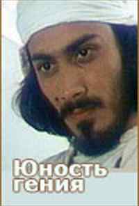 смотреть Юность гения (1982) онлайн бесплатно в хорошем качестве без регистрации