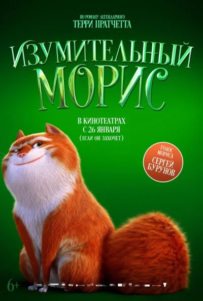 смотреть Изумительный Морис (2022) онлайн бесплатно в хорошем качестве без регистрации