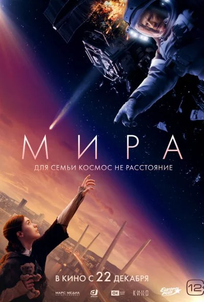 Мира (2022) онлайн бесплатно