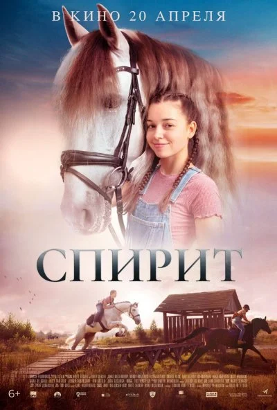 смотреть Спирит (2022) онлайн бесплатно в хорошем качестве без регистрации