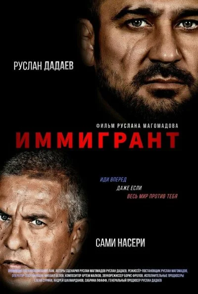 смотреть Иммигрант (2023) онлайн бесплатно в хорошем качестве без регистрации