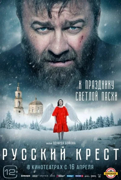 смотреть Русский крест (2023) онлайн бесплатно в хорошем качестве без регистрации