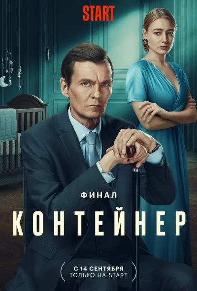 смотреть Контейнер (2021) онлайн бесплатно в хорошем качестве без регистрации
