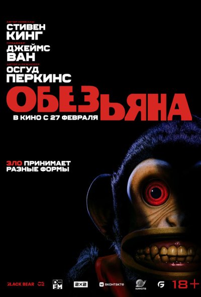смотреть Обезьянка (2025) онлайн бесплатно в хорошем качестве без регистрации