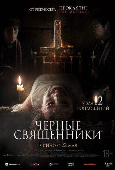 смотреть Чёрные священники (2015) онлайн бесплатно в хорошем качестве без регистрации