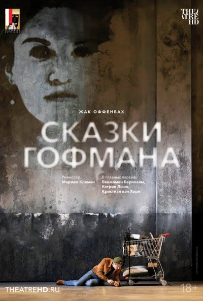 смотреть Зальцбург: Сказки Гофмана (2024) онлайн бесплатно в хорошем качестве без регистрации