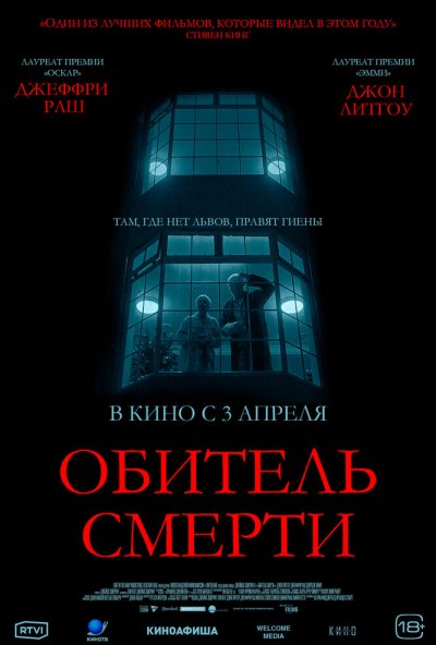 Обитель смерти (2024) онлайн бесплатно